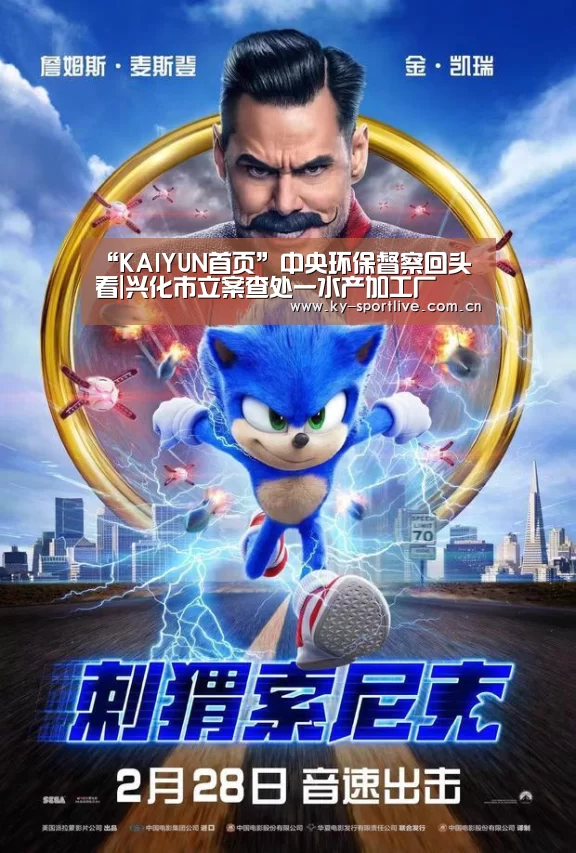 “KAIYUN首页”中央环保督察回头看|兴化市立案查处一水产加工厂(图3) 开云体育赛事
