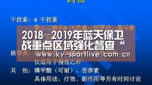 2018-2019年蓝天保卫战重点区域强化督查“每周一榜”(8月20日至8月26日)‘开云比分’(图4) 开云比分